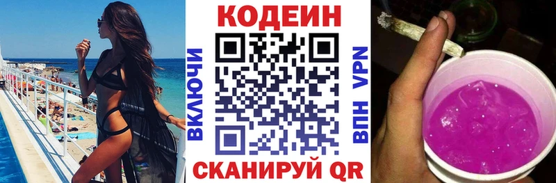 хочу наркоту  Вельск  Кодеин Purple Drank 