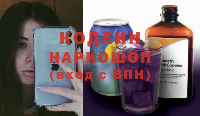 Кодеин Purple Drank  Вельск 